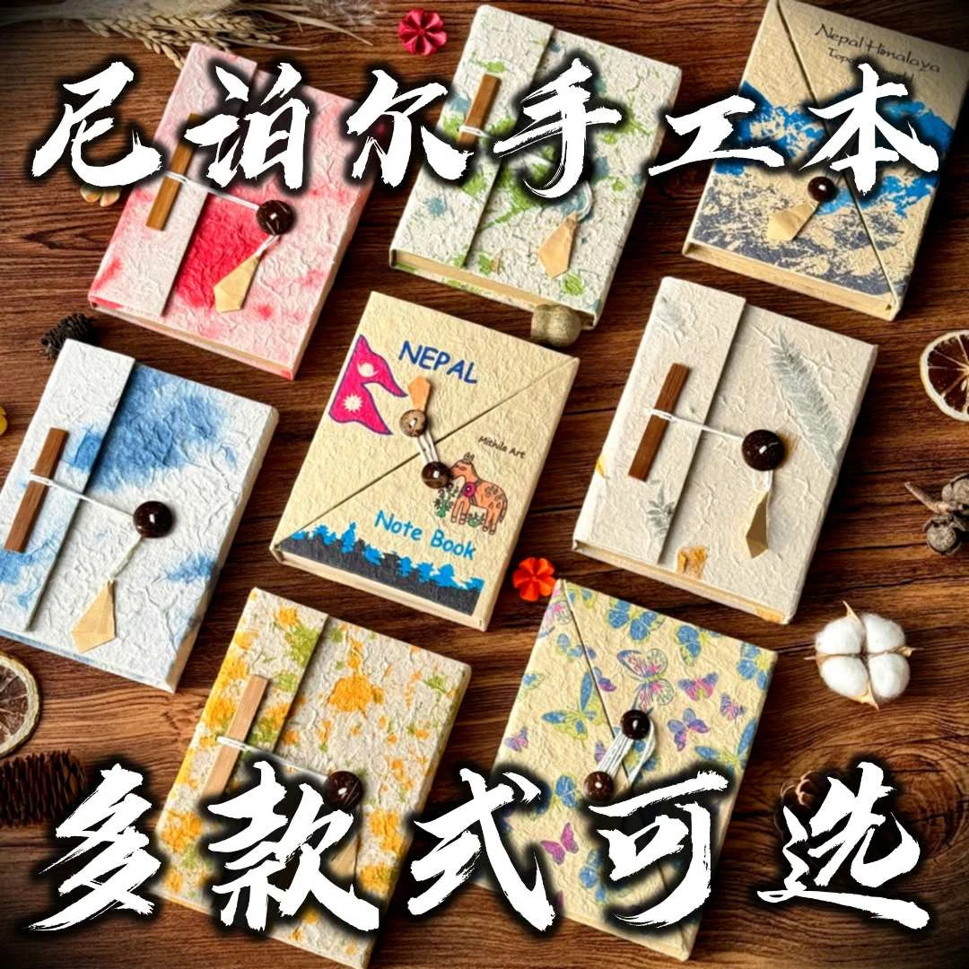 【多款可选】尼泊尔手工本正版手工diy礼物材料包教程素材小众手作