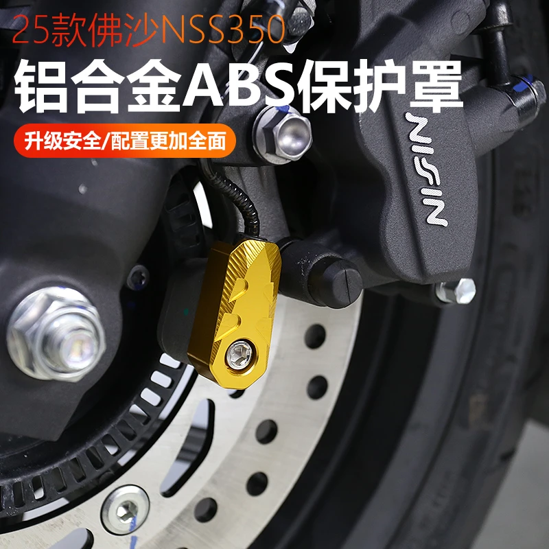 适用25款本田佛沙350改装铝合金ABS保护罩前刹车传感器防护盖装饰