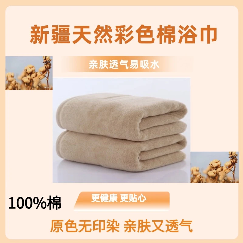 新疆彩棉浴巾一条装家用柔软透气无荧光剂 70cm*140cm