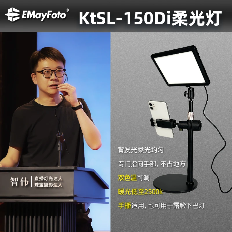智伟推荐KTSL150DI人像补光灯双色温可调轻薄LED摄影平板灯下巴灯