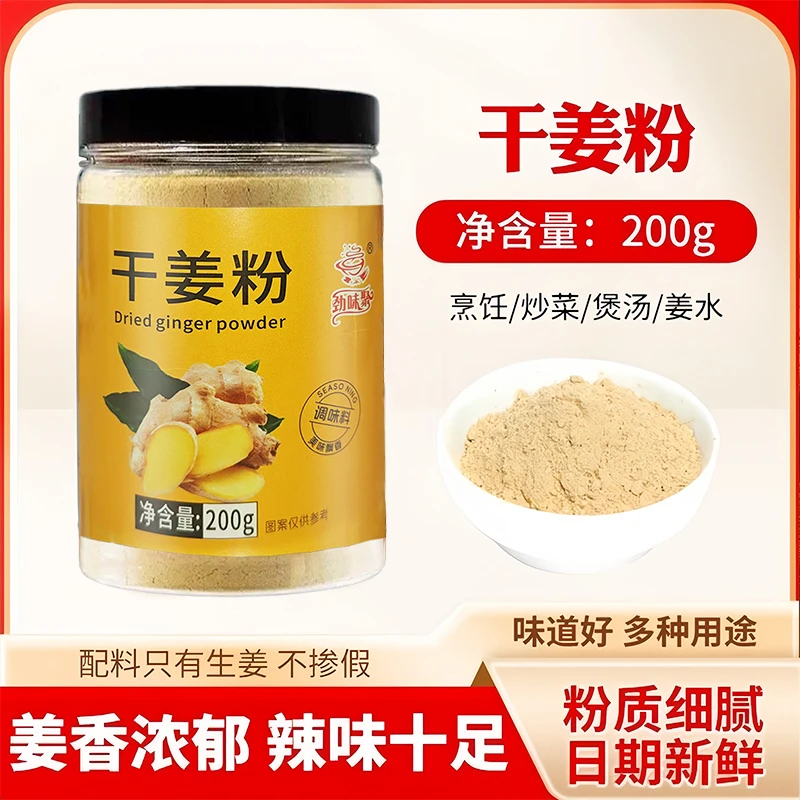 【到手3罐】调味干姜粉姜辣生姜粉配料干净粉质细腻200g/罐T