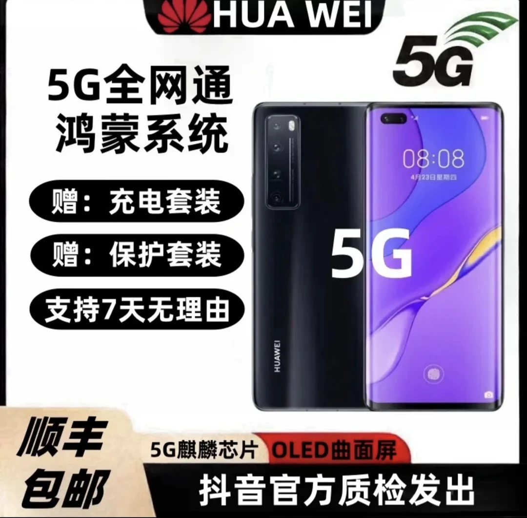 准新品 Huawei/华为  双系统5G麒麟芯片鸿蒙系统全网通旗舰手机7