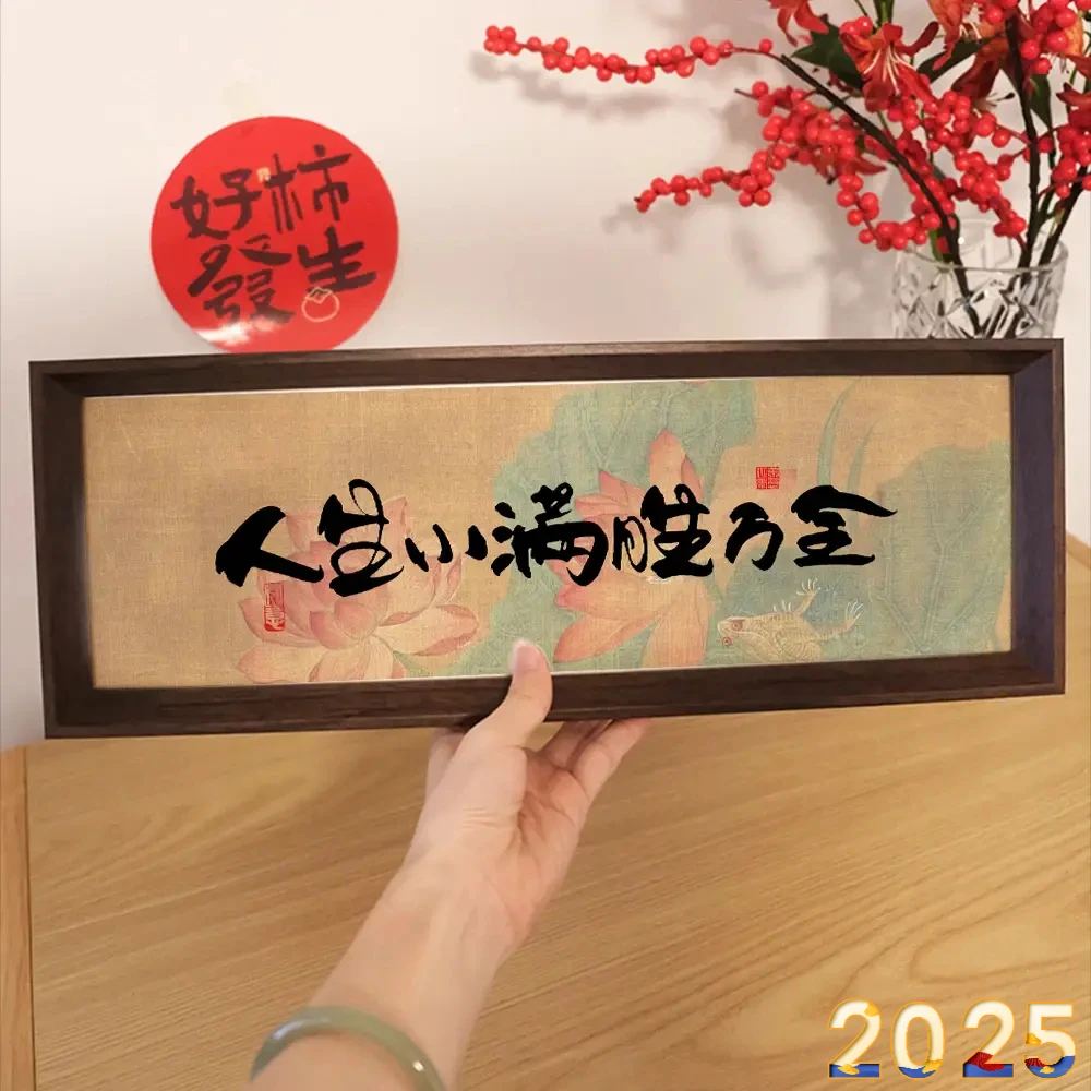 2025人生小满胜万全•书房桌面家居玄关摆件中式书法字画C76