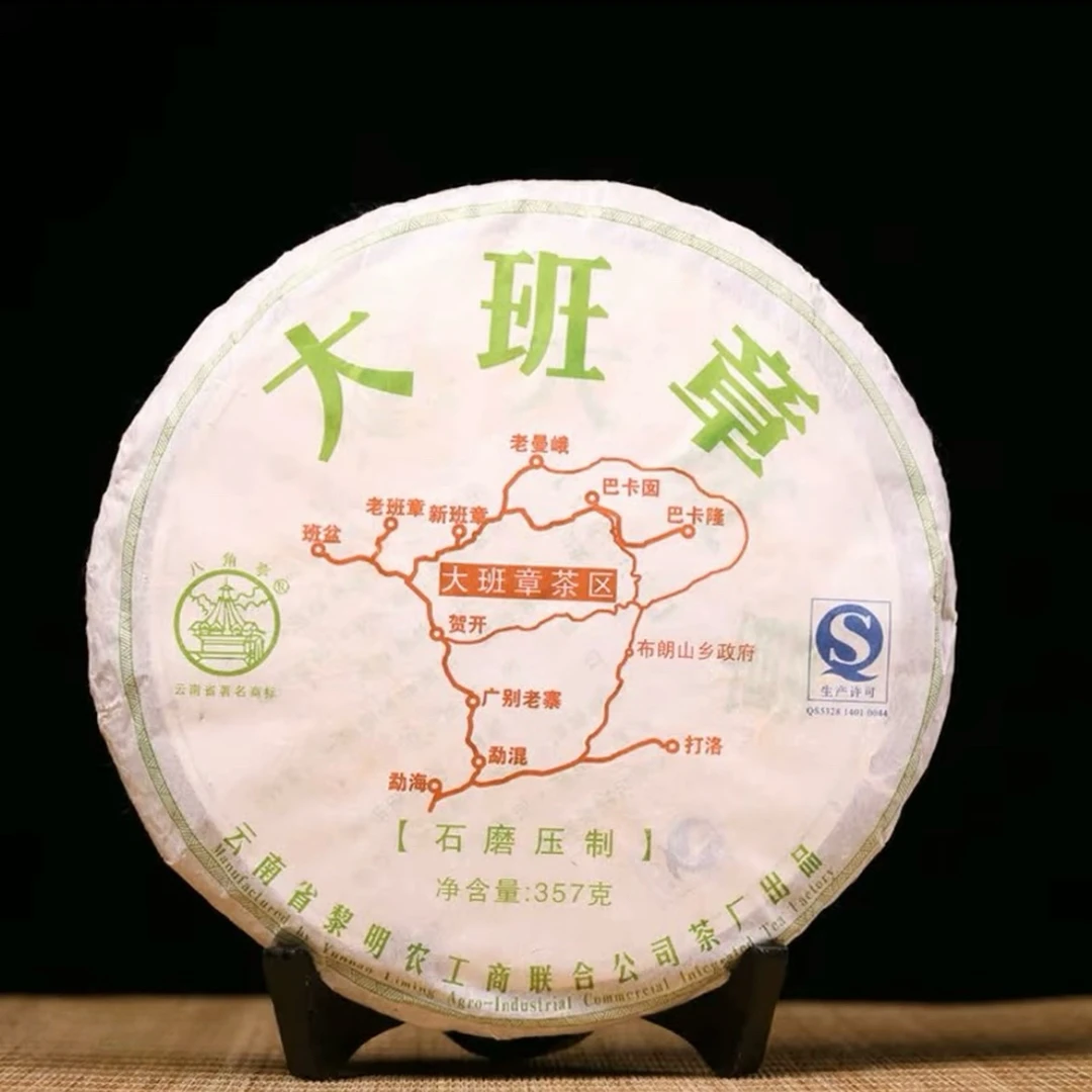 2011年黎明首批大班章生茶357克【欣选好茶】