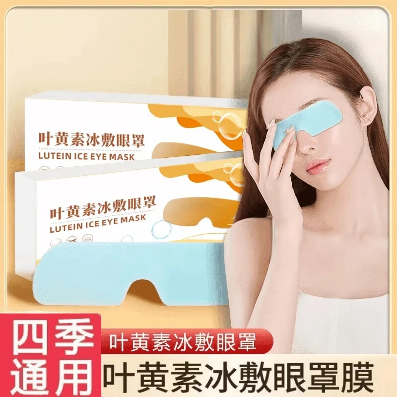 叶黄素花青素熬夜水凝胶眼罩膜萃取舒缓眼贴清新滋养缓解眼部便携