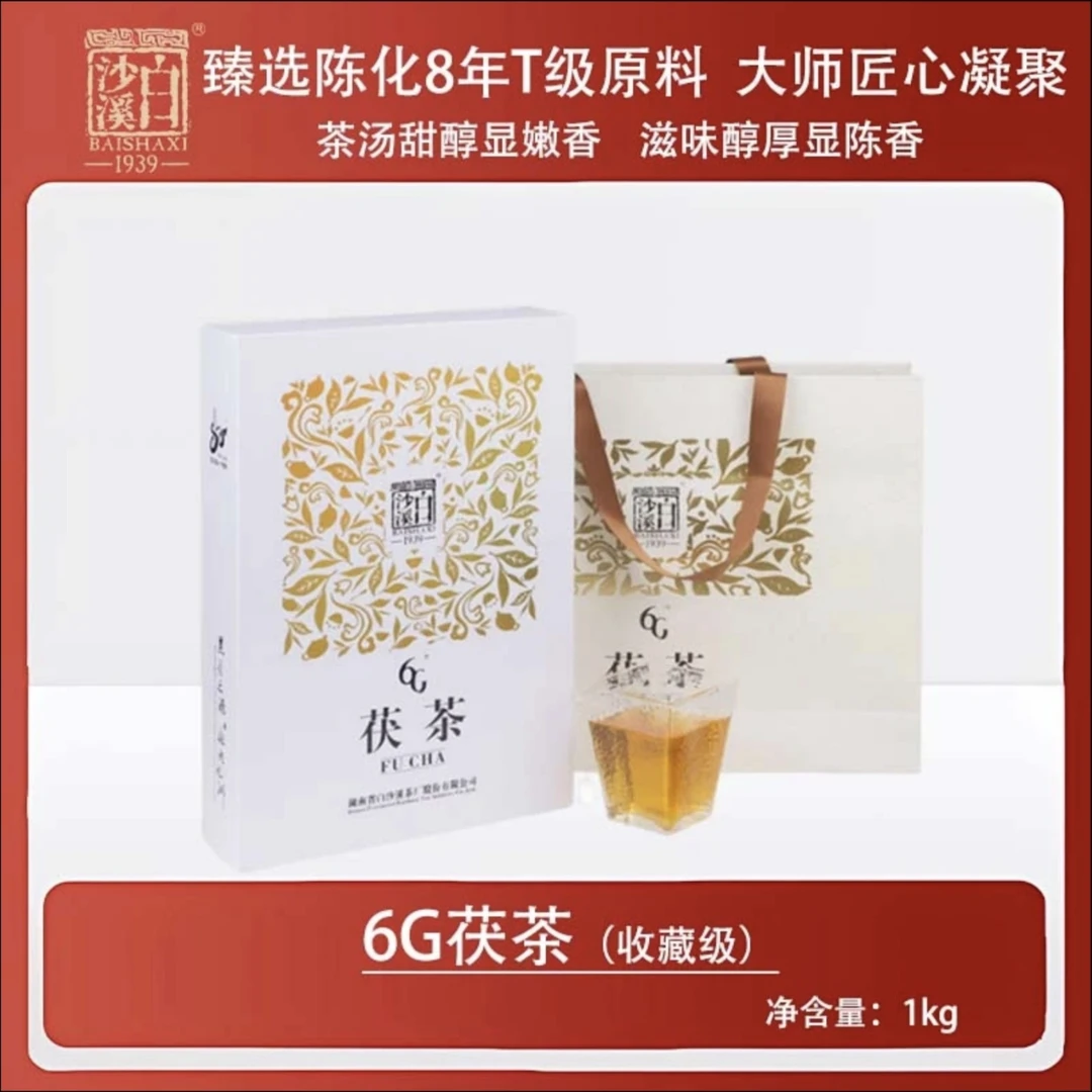 【沐禧山灵】白沙溪6G茯茶特级黑茶原料高品质金花茶50g拆分品鉴装