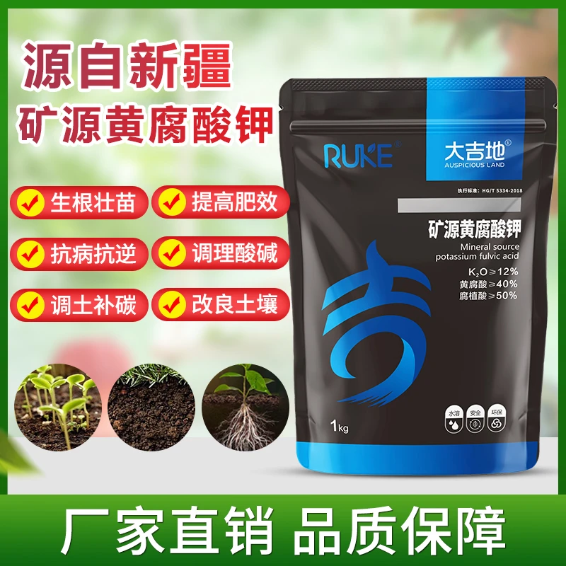 矿源黄腐酸钾，促进生根
