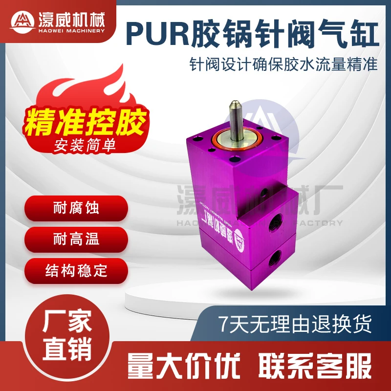 PUR打胶机免清洗胶锅针阀气缸胶锅气缸出胶阀耐高温配密封胶圈