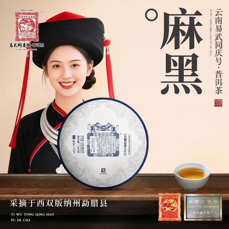 2023年普洱茶麻黑3号·双狮蓝旗1921·生饼357g