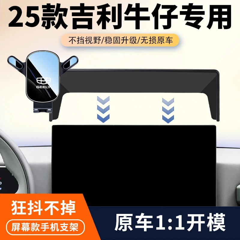 25款吉利牛仔车载手机支架专用汽车导航中控屏幕固定架内饰改装件