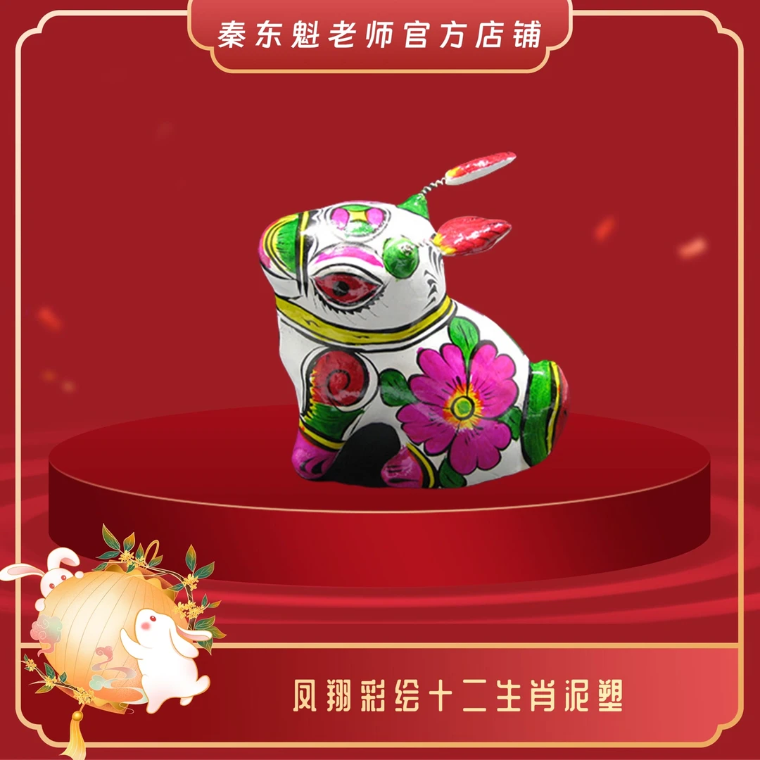 【秦师推荐】正品彩绘十二生肖凤翔泥塑工艺品非遗纯手工工艺制作