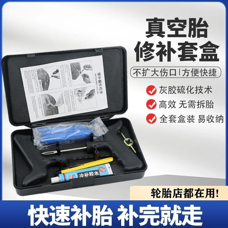 汽车摩托车电动车真空胎名补硫化胶条快速补胎工具套装