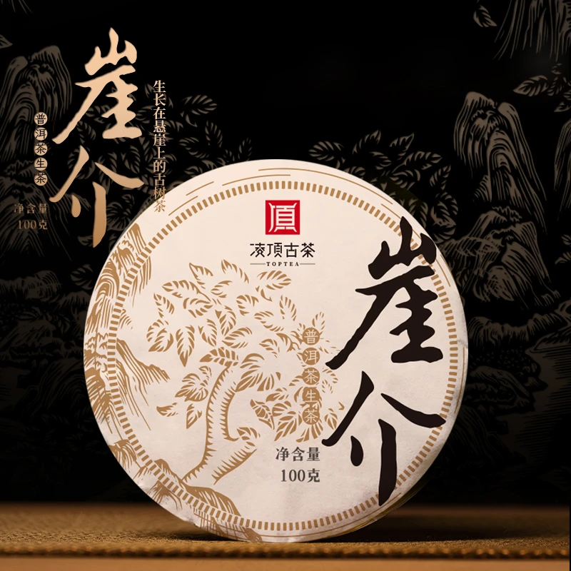 【凌顶古茶】崖介古树普洱茶生茶2016年100g/饼