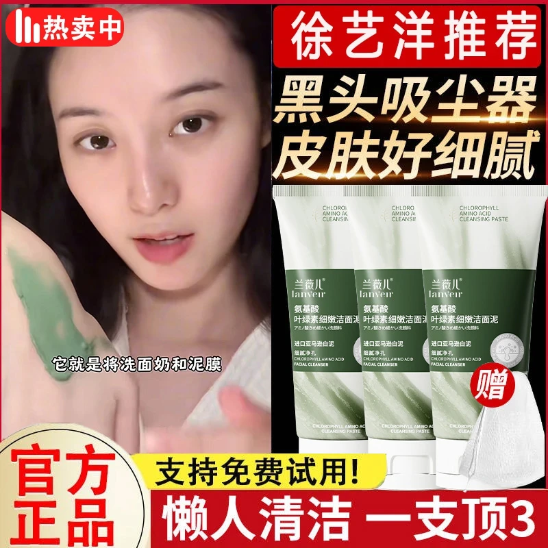 【徐艺洋推荐】叶绿素氨基酸洗面奶细腻毛孔黑头控油痘男女士洁面乳