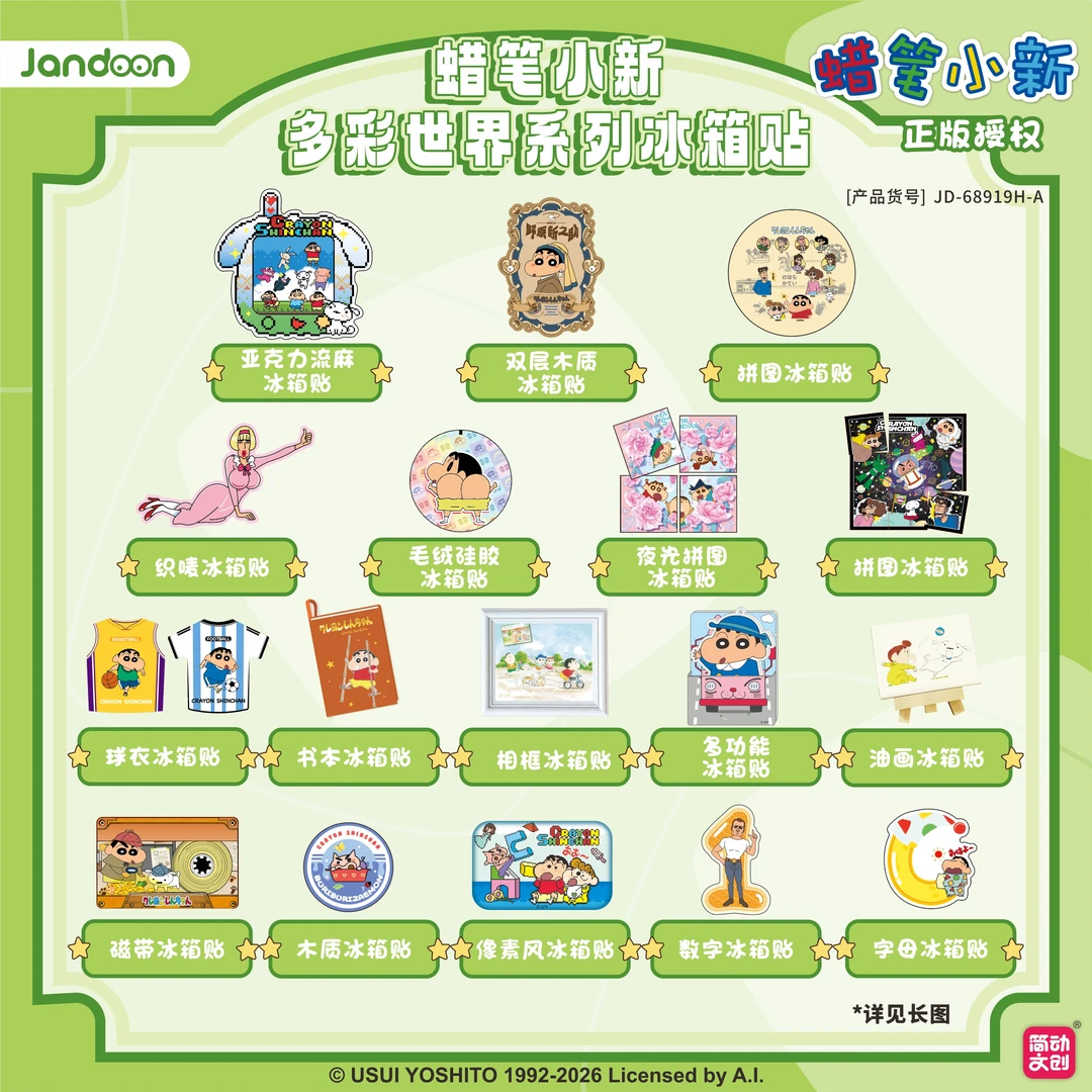 蜡笔小新多彩世界系列冰箱贴盲盒