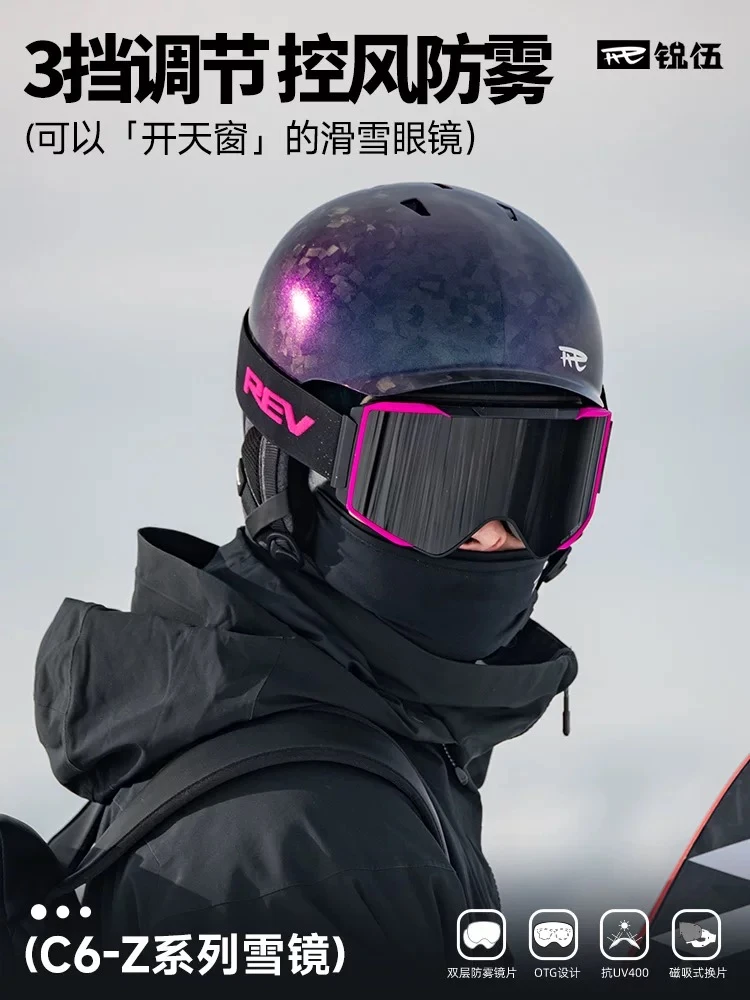 REV锐伍C6 P2滑雪眼镜单双板雪镜磁吸大视野柱面男女成人防雾高清