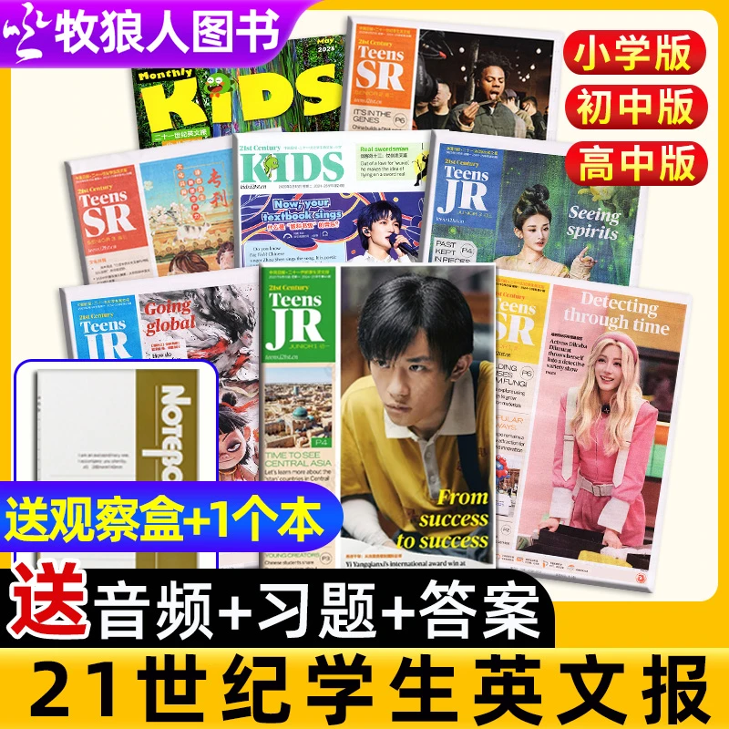 【开学必备】21世纪英文报2025年春季合集小学/初中/高中英语报纸