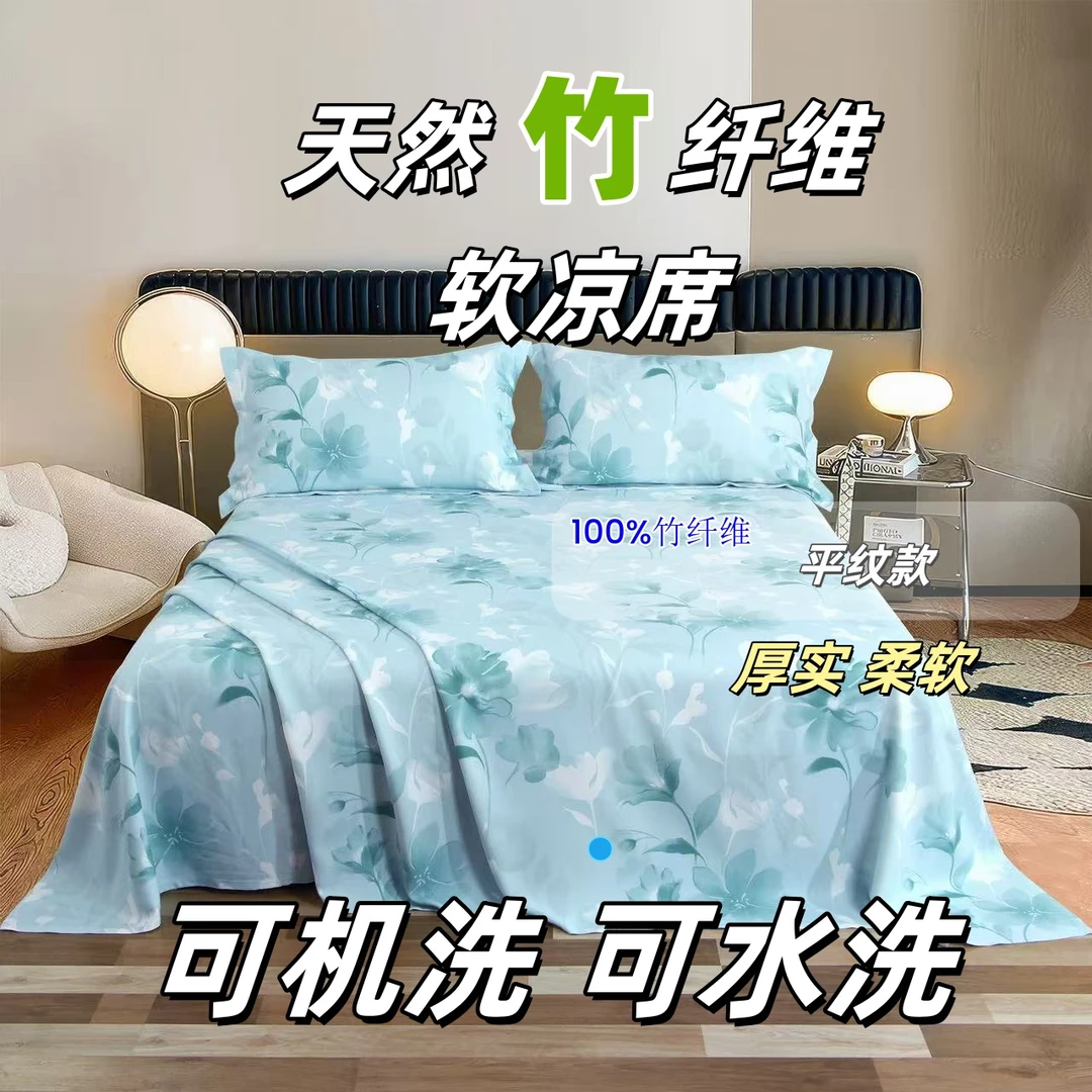 25年【爆款平纹凉席】重磅100竹纤维软凉席套件夏季床单凉席透气
