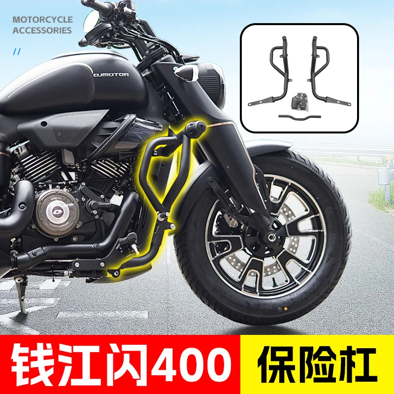 适用于钱江闪400保险杠防摔防撞前护杠摩托车保险杠防摔杠改装件