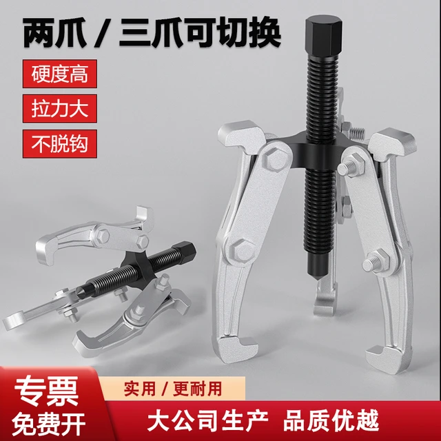 三爪拉马器内轴承拔装卸器拆卸取出工具万能拉拔轮两角抓二脚拉马