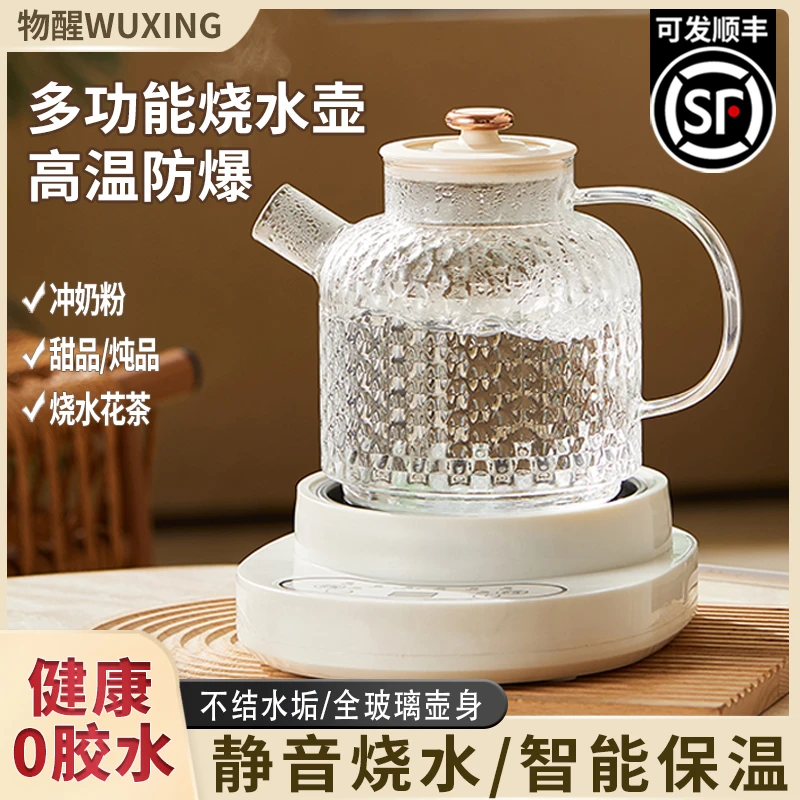 物醒全玻璃养生壶家用多功能烧水壶炖煮新款恒温水壶办公室热水壶