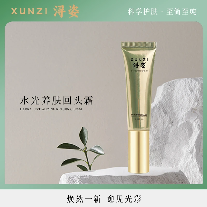 【蔡蔡专属】水光回头养护霜 素颜神器 遮瑕