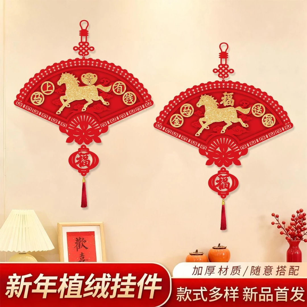 2026马年新款扇形福字挂件过新年装饰入户门客厅春节挂饰立体福P