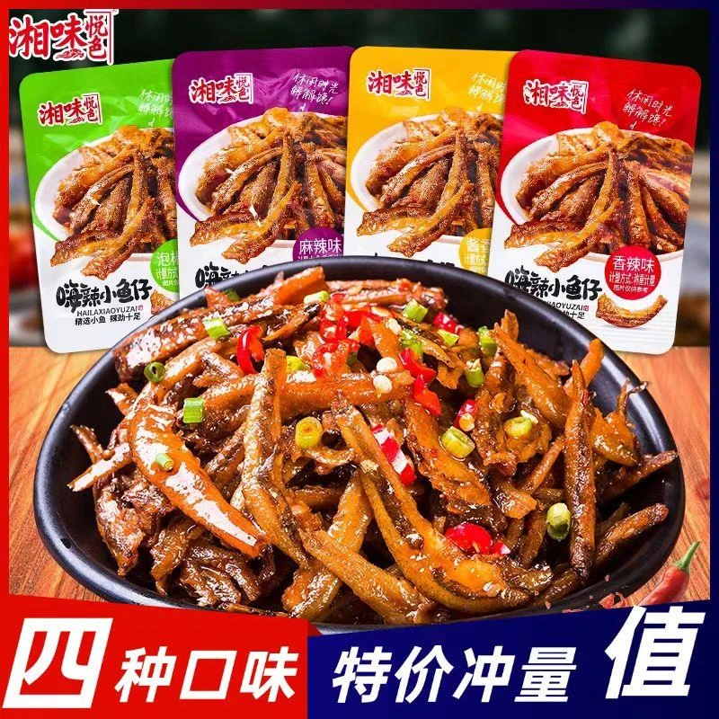 湘味悦色香辣小鱼仔麻辣零食品湖南特产鱼干劲辣毛毛鱼海味即食