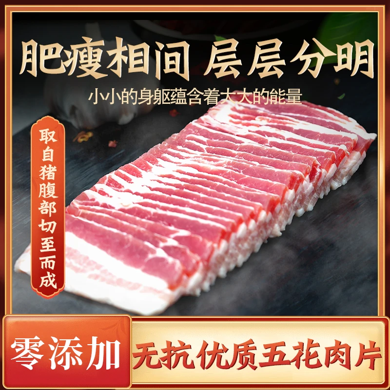 二子内蒙古无添加新鲜猪肉五花肉片烧烤专用1000克肉质精选肉片火锅食材