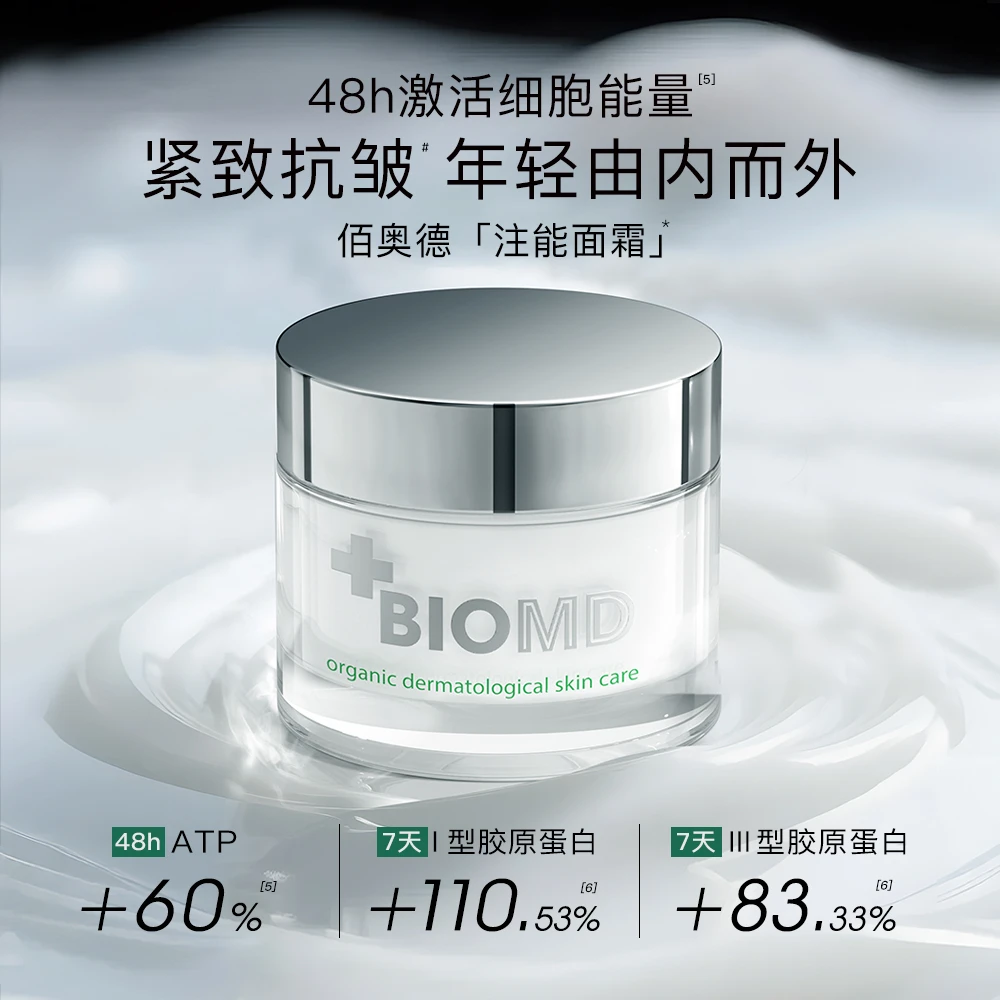 BIOMD焕龄时光面霜注能面霜50ml