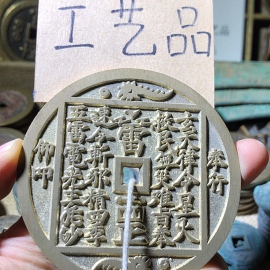 铜现代工艺品仿古花钱