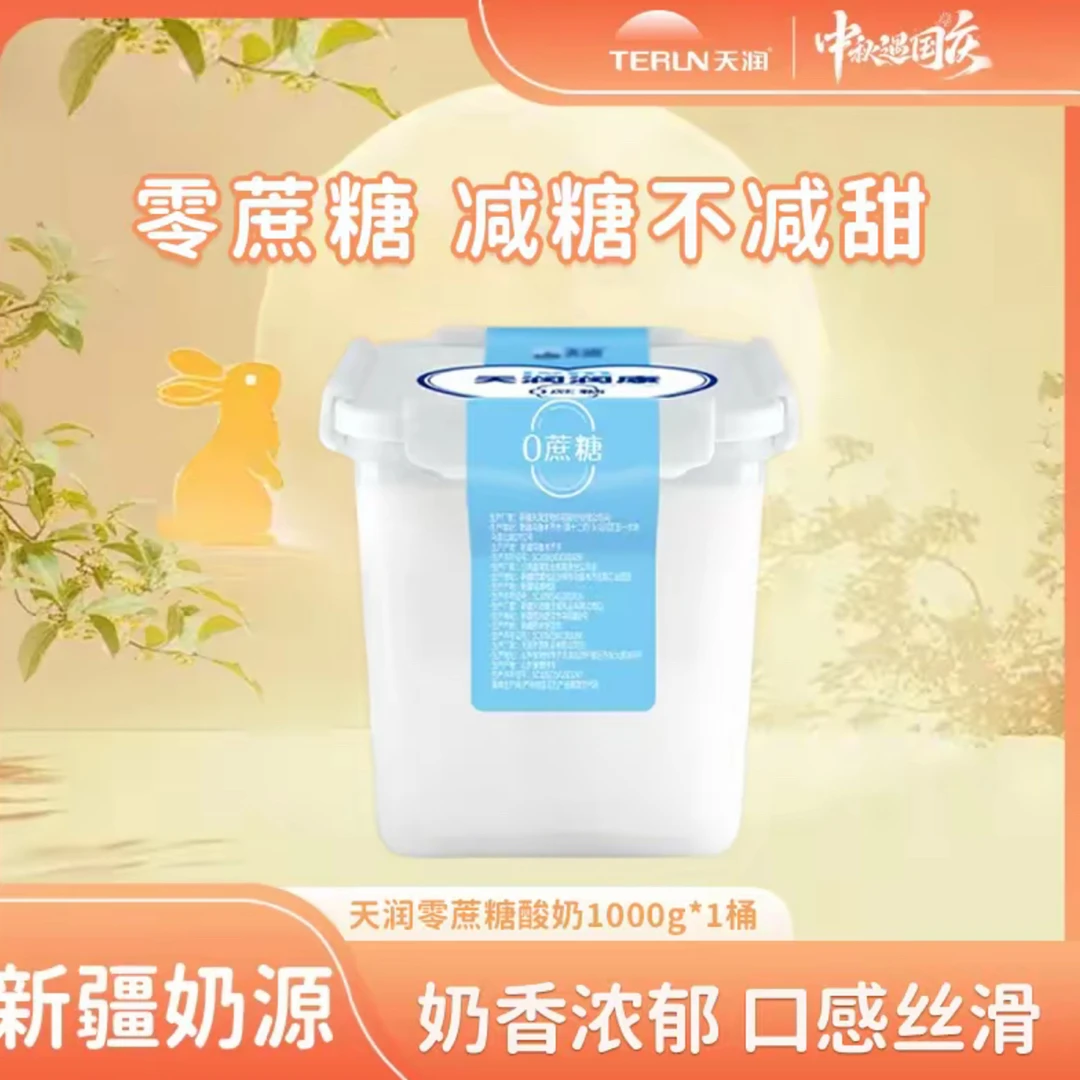 【买奶带桶】新疆天润酸奶0蔗糖大桶装老酸奶新疆酸奶风味发酵1KG
