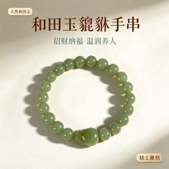 天然和田玉貔貅设计款手串 多样性发一14673