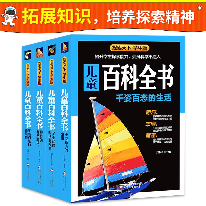 【微瑕】儿童百科全书 加厚全彩版（全4册）