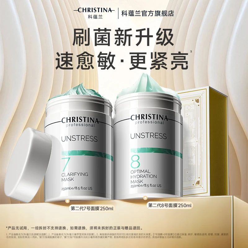 【官方正品-护肤套组】科蕴兰78院线面膜奢护组合套装礼盒