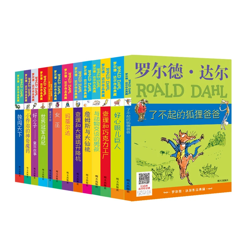 特价罗尔德·达尔作品典藏（13本套装）奇幻儿童课外书必读童话书