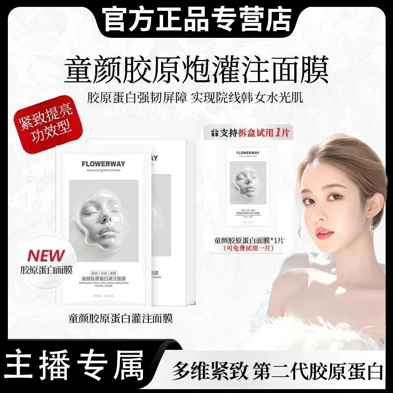 【粉丝专属】童颜胶原炮灌注面膜祛黄提亮补水光肌紧致抗氧熬夜