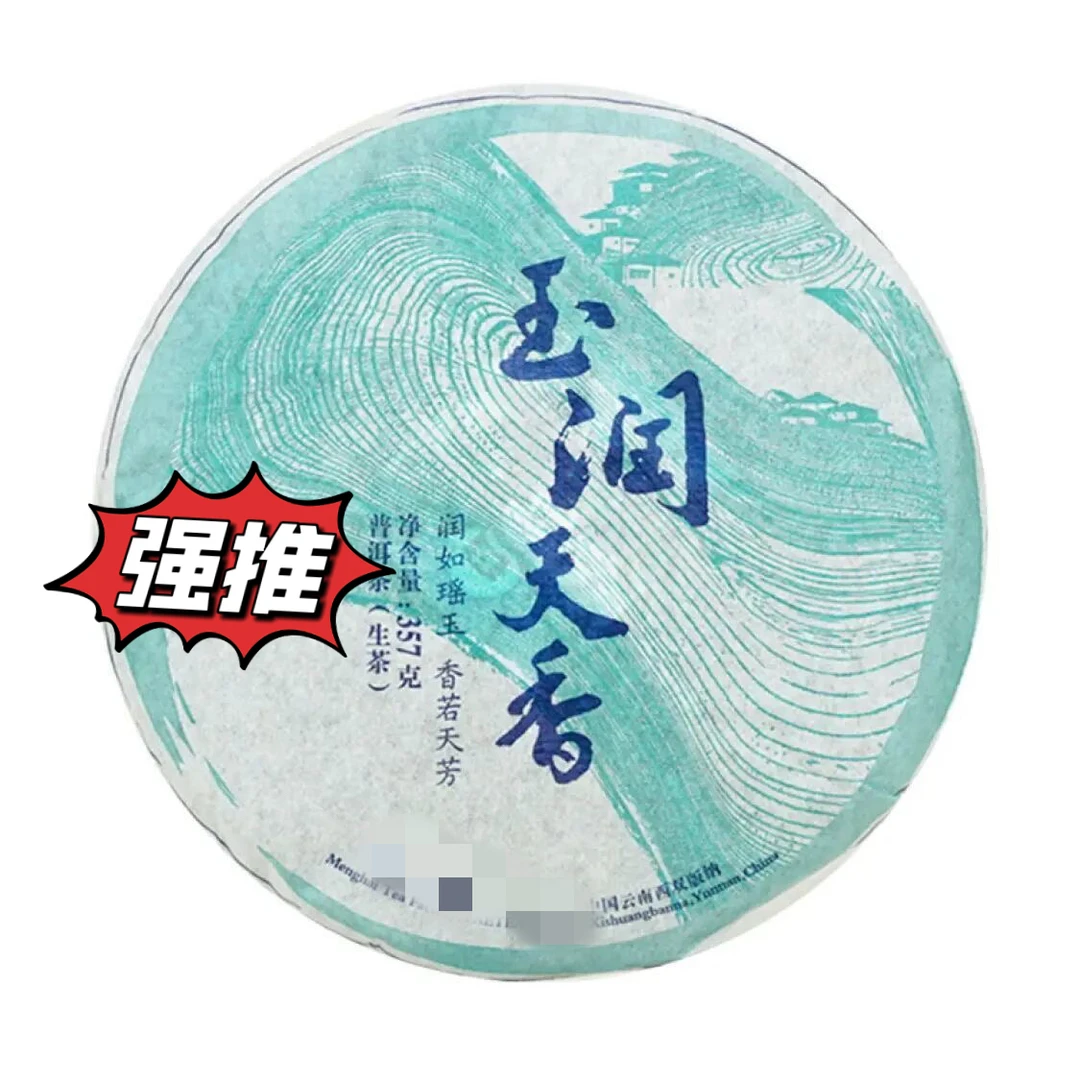 玉润天香-1401批次生茶357g/饼
