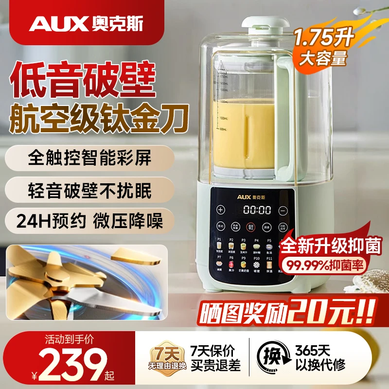 奥克斯豆浆机家用破壁机榨汁小型全自动多功能无渣轻音新款隔音罩