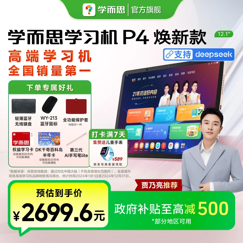 【贾乃亮专属机制】学而思学习机P4  256GB大内存护眼平板 官方1