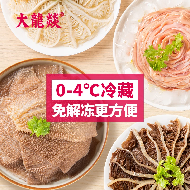 【大龙燚】毛肚套餐2斤/4斤千层肚鸭肠生鲜火锅食材 固形物含量≥70%