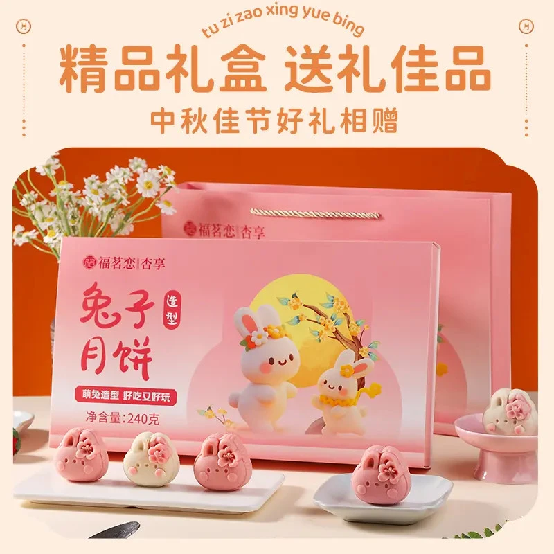 【礼盒装月饼】卡通新款兔子型中秋节送礼盒装可爱休闲零食糕点月饼
