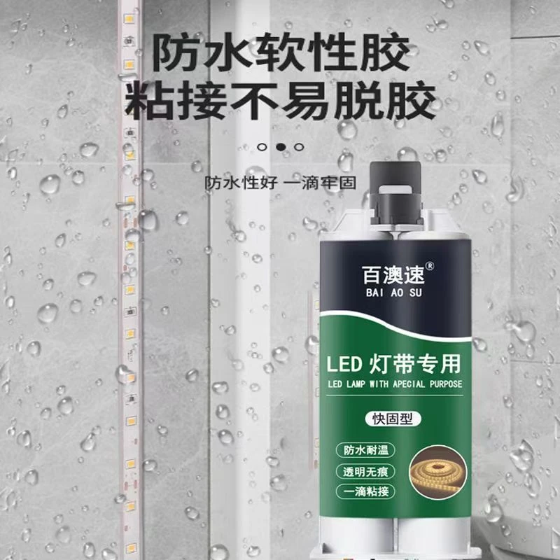 灯带固定耐高温抗寒防水持久耐用牢固持久速干LED灯带专用强力胶