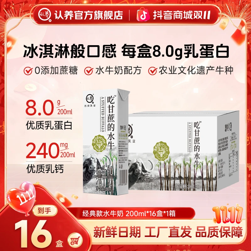 认养吃甘蔗的水牛奶200ml*16盒营养早餐奶大人学生宝宝奶儿童牛奶