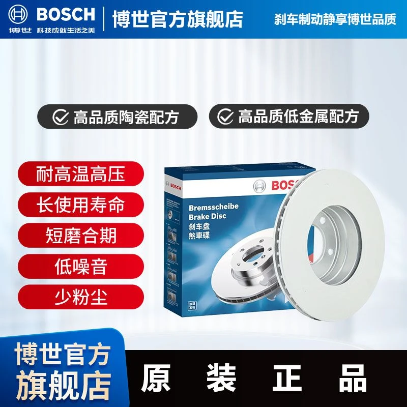 博世（BOSCH）刹车盘 专用型号链接前盘0986AB6868