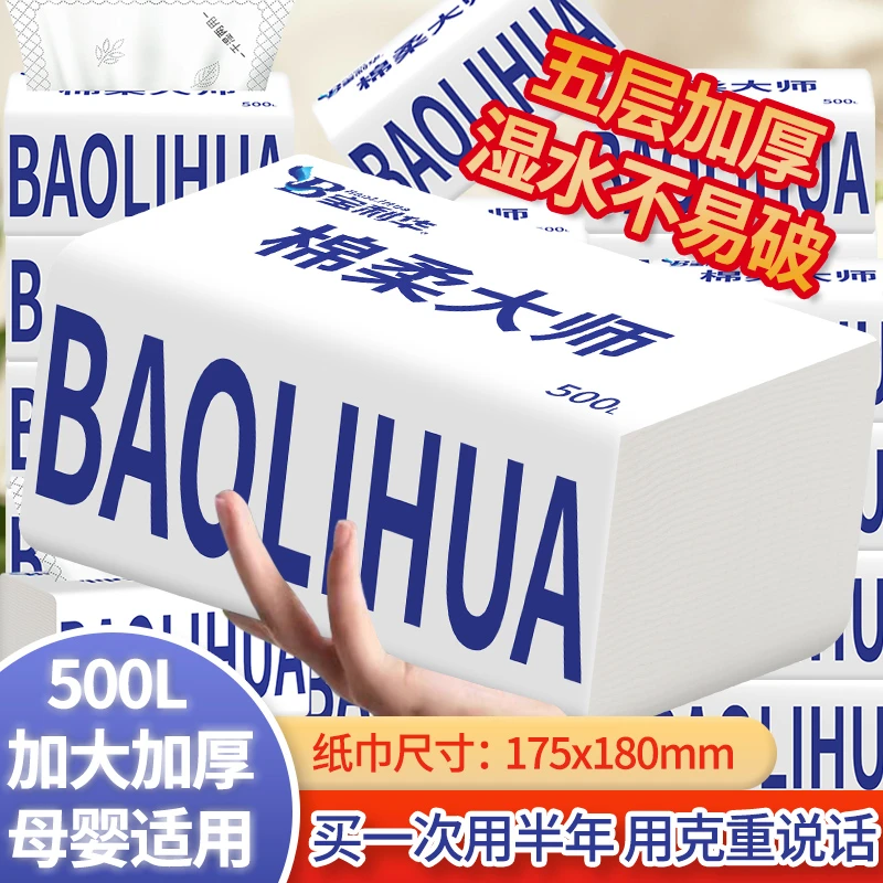 宝利华棉柔大师纸巾抽纸5层加厚面巾纸家用纸母婴干湿两用餐巾纸