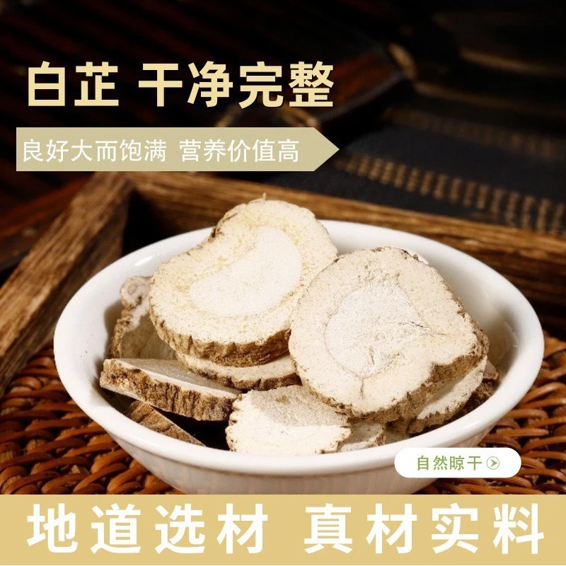 白芷片100%正宗白芷片正宗白芷卤料纯肉黄芪去腥增香调味料精选