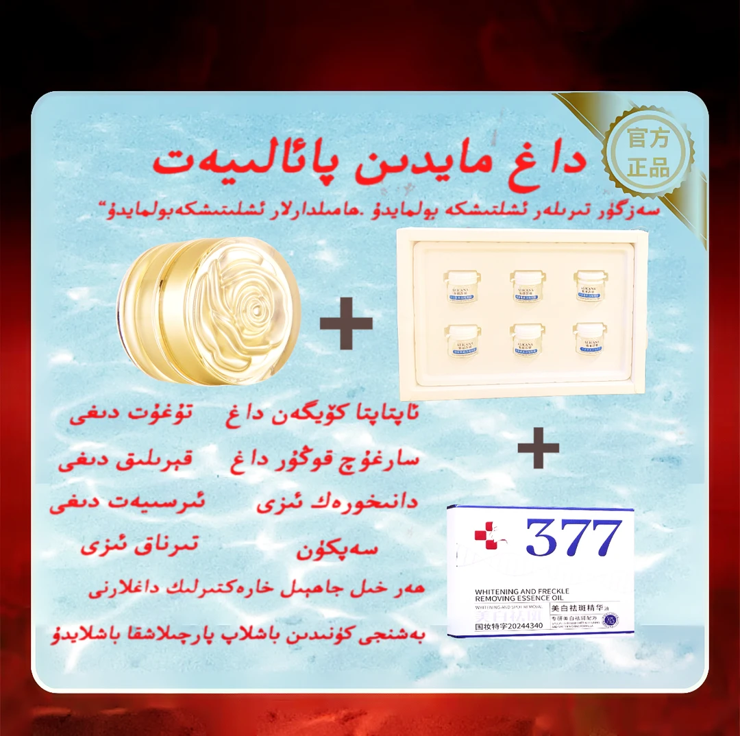 【谢娜】پائالىيەتلىك داغماي济风堂377精华油脸部护肤品（拍一发三）