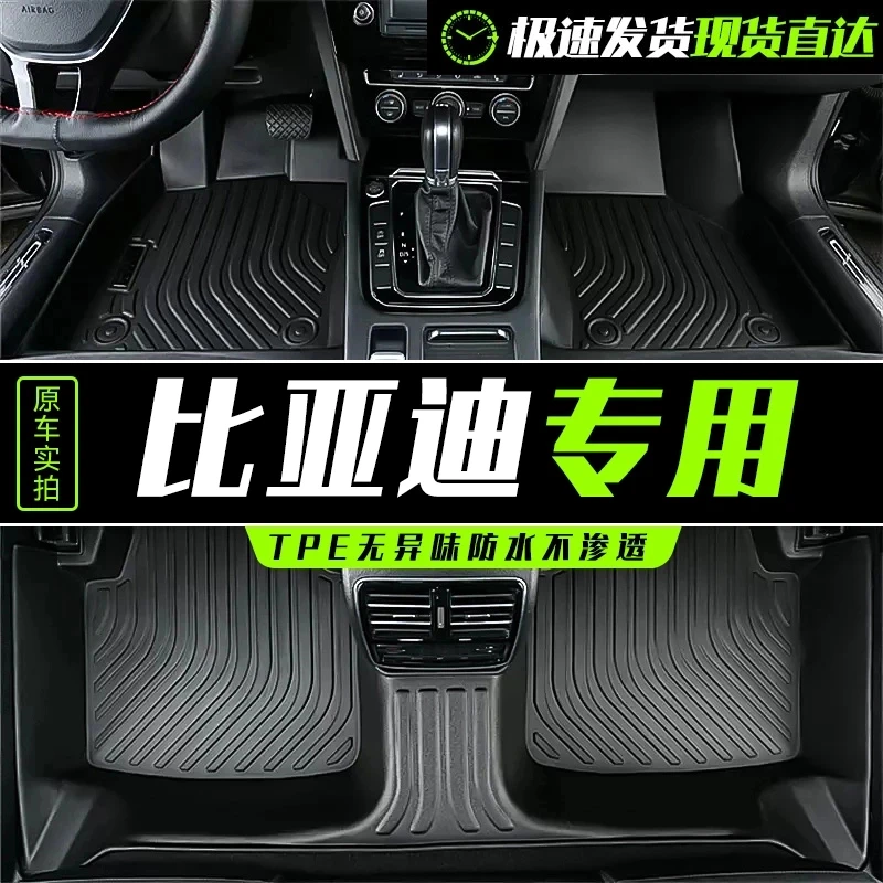 比亚迪【王朝】2宋pro汉ev秦plusdmi唐元MAX新能源专用全包汽车脚垫