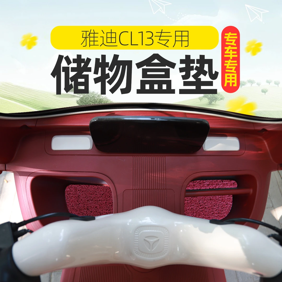 艾美达金冠P55嘉陵SU7哈牛C90MAX电动三轮车储物盒内衬垫底部防滑